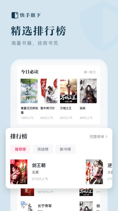 快手小说免费阅读器