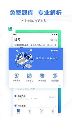 粉笔职教正版