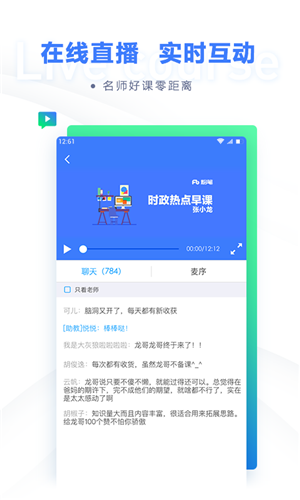 粉笔职教正版