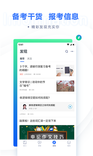 粉笔职教正版