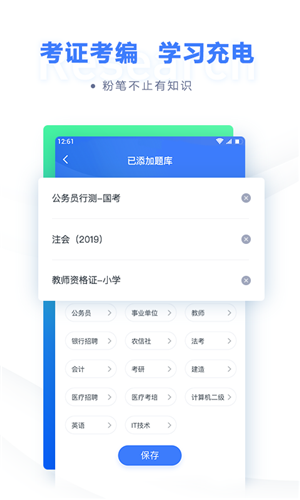 粉笔职教正版