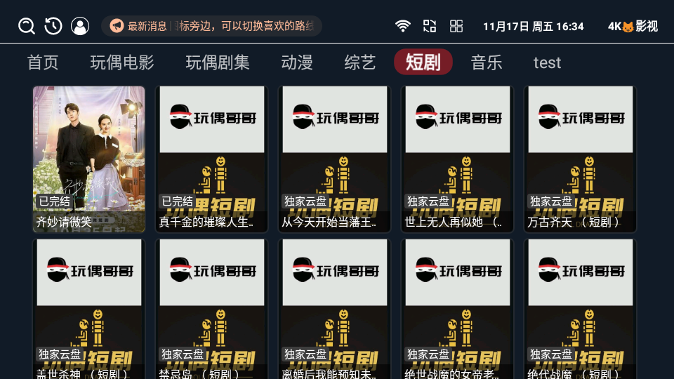 TV影视盒子