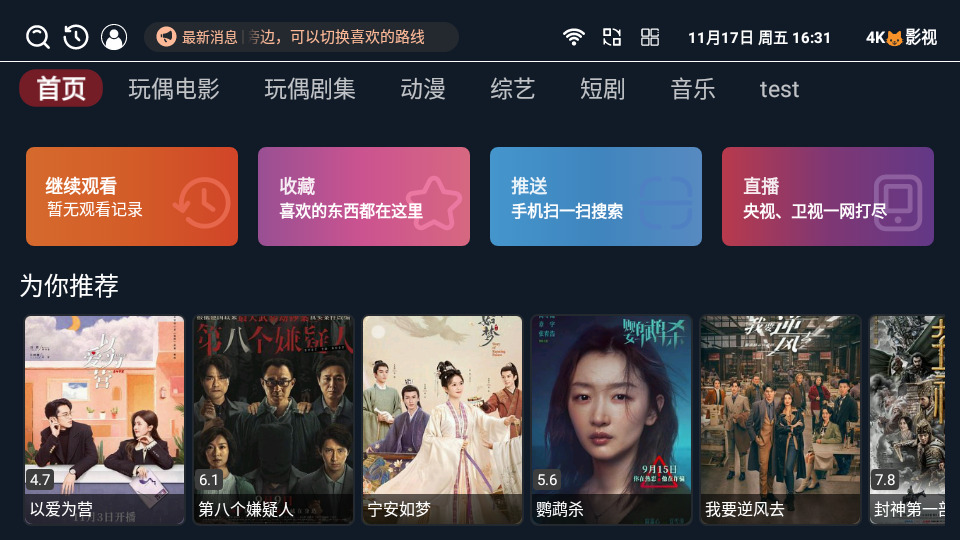 TV影视盒子