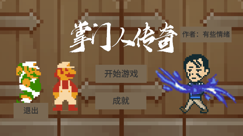 掌门人传奇手机版