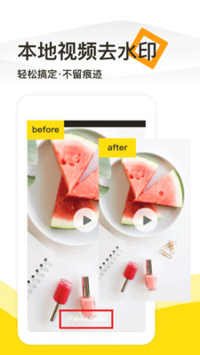 一键去水印app