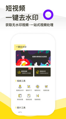 一键去水印永久免费版