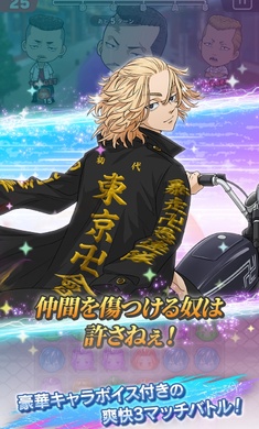 东京复仇者联盟日服