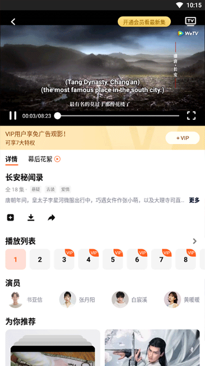 wetv国际版