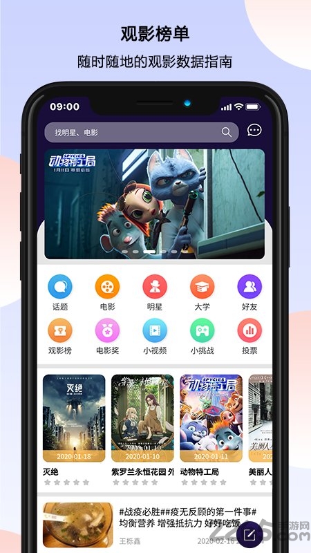 万夫观影影评平台