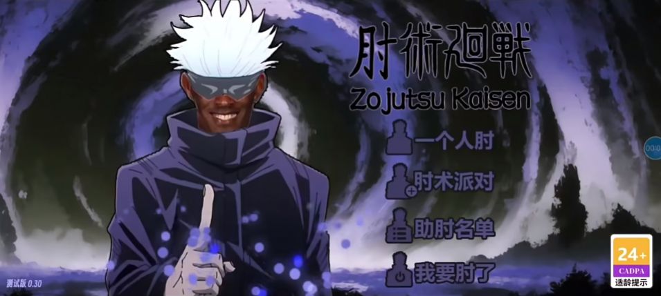 肘术回战游戏安装