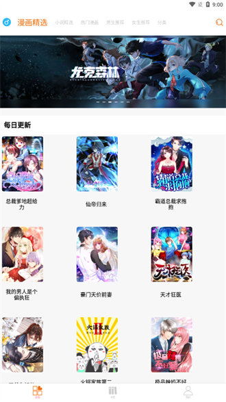 好漫屋v1.3.1