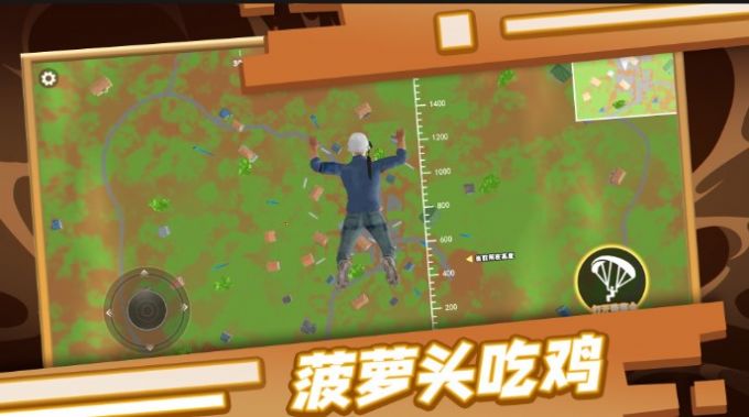 菠萝头吃鸡下载安装
