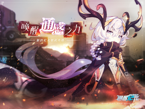 通感纪元