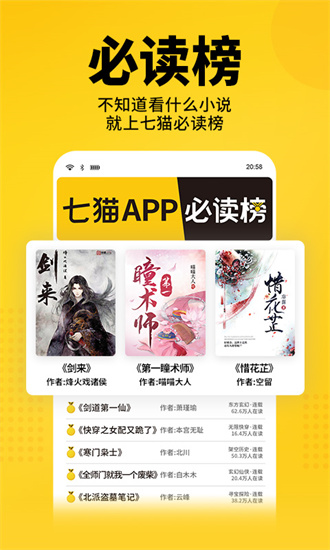 七猫免费小说7.10