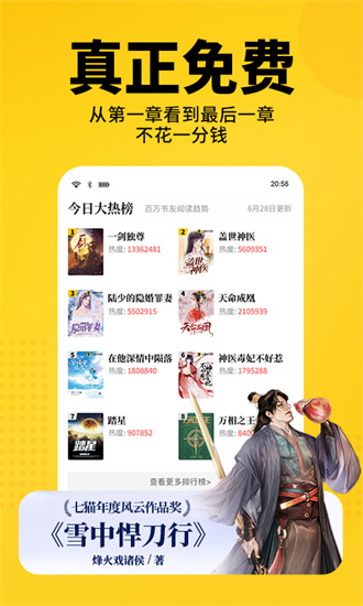 七猫免费小说7.10