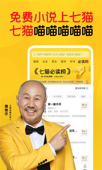 七猫免费小说7.10