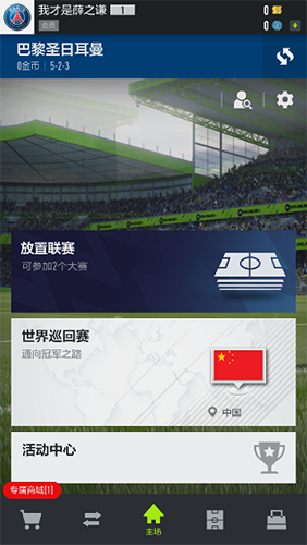 FIFAOnline4手机版