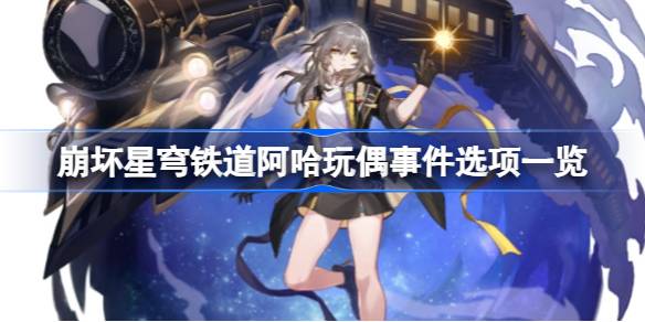 崩坏星穹铁道