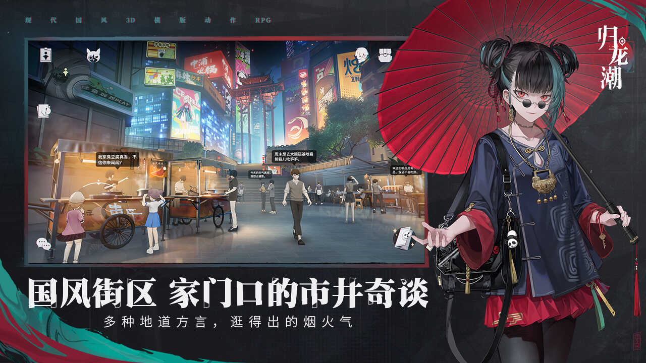 归龙潮版