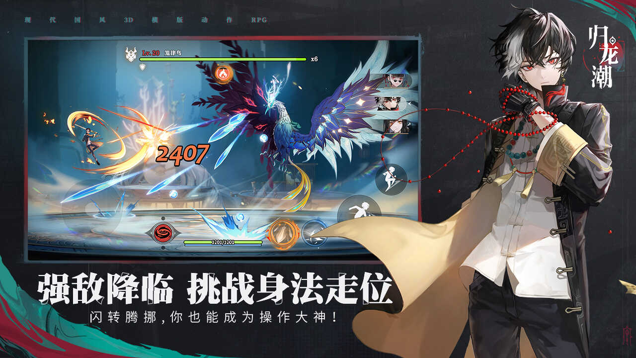 归龙潮版