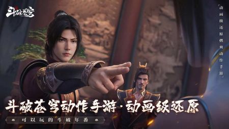 斗破苍穹巅峰对决安装包