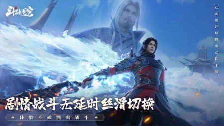 斗破苍穹巅峰对决安装包