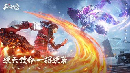 斗破苍穹巅峰对决安装包