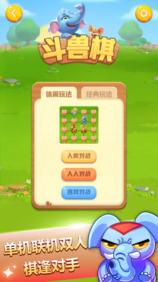 斗兽棋安装