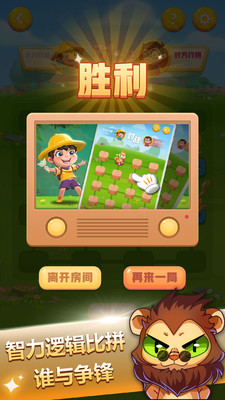 斗兽棋游戏安装