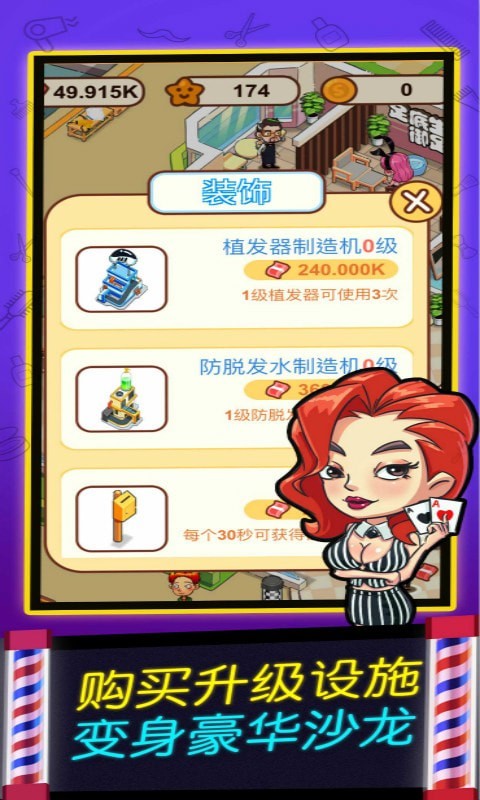 我爱洗剪吹安卓下载