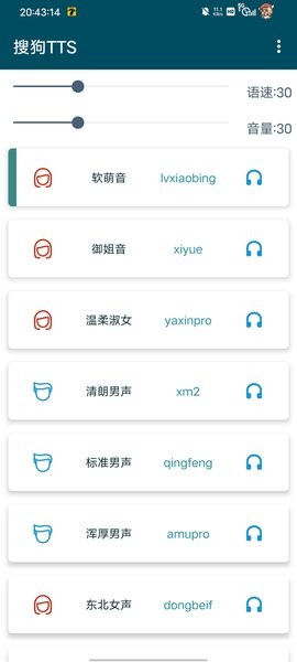 搜狗tts语音引擎