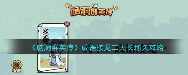 成语接龙