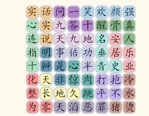 成语接龙