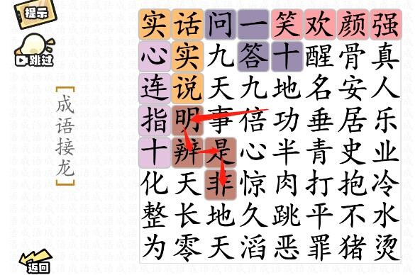 成语接龙
