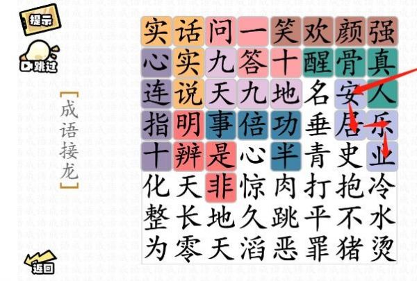 成语接龙
