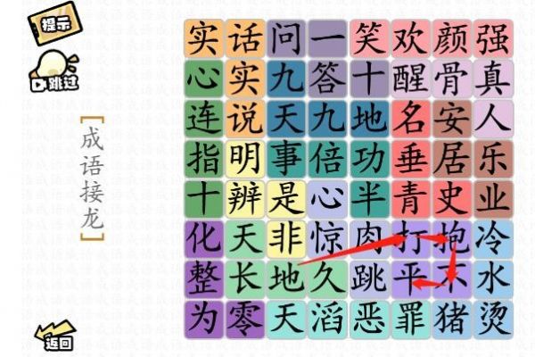 成语接龙