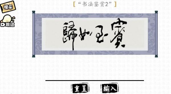 无