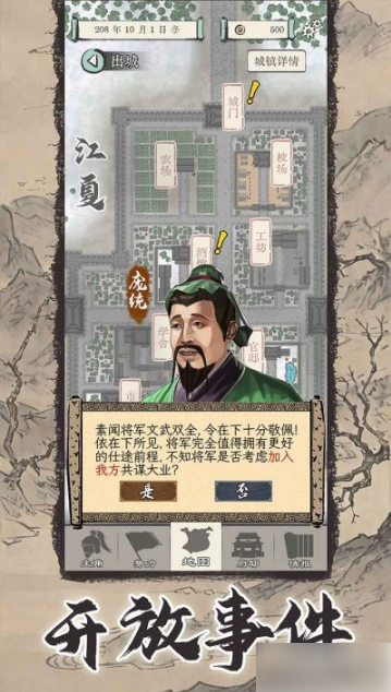 三国人生模拟