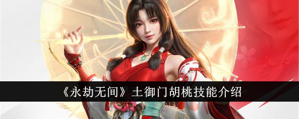 永劫无间