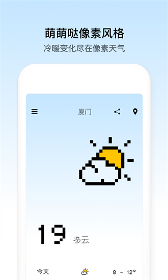 像素小天气去广告版