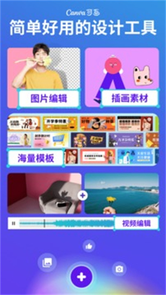 canva可画中文版
