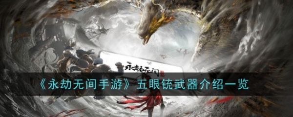 永劫无间