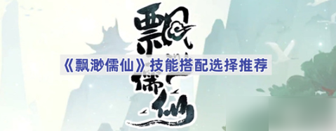 飘渺儒仙