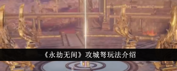 永劫无间