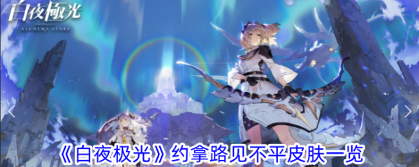 白夜极光