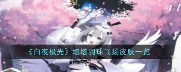 白夜极光