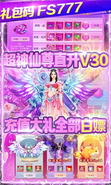 仙域奇侠传安卓下载