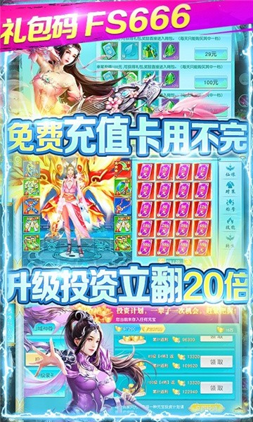 仙域奇侠传安卓下载