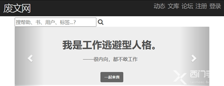 废文网
