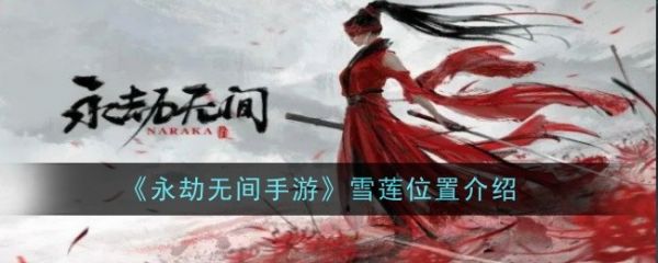 永劫无间
